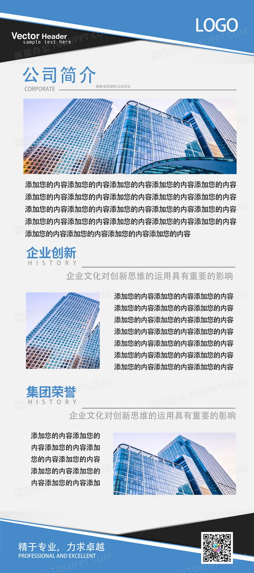 藍色簡約企業簡介企業文化宣傳公司介紹展架設計圖片下載 psd格式素材 熊貓辦公