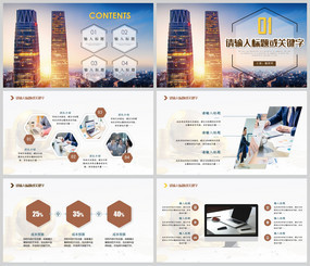 大氣商業(yè)計劃書通用PPT模板 助力企業(yè)戰(zhàn)略規(guī)劃與高效展示