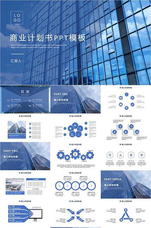公司大廈背景藍(lán)色商業(yè)計劃書PPT模板